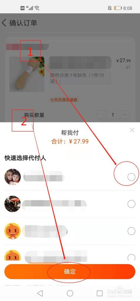 找人代付的退款退到哪里
