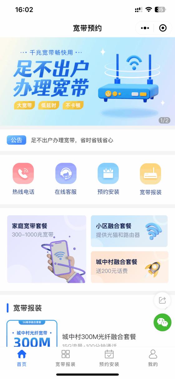 宽带移机怎么预约上门安装