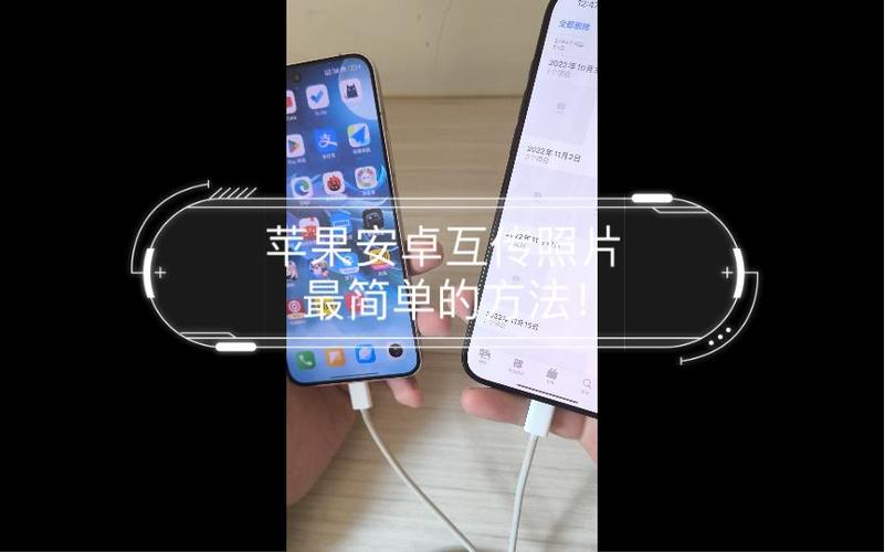 安卓与苹果互传照片