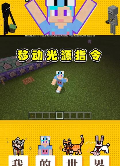 我的世界火把移动光源