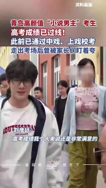 高颜值走红考生分数已过线