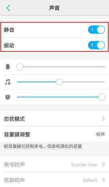 vivo充电提示音关闭