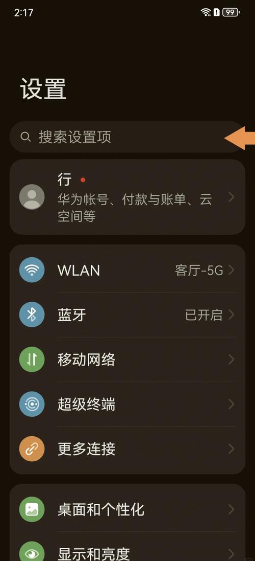 华为手机怎么解除帧率限制