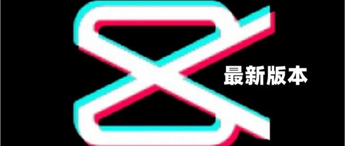 剪映会员永久版6.0.1