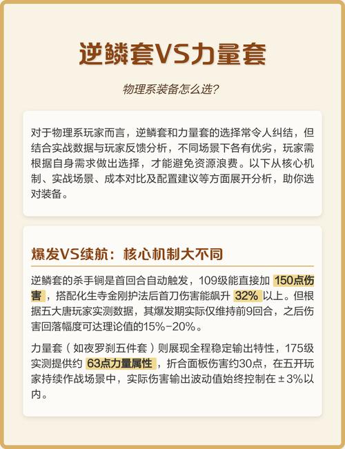 逆鳞套三件套和五件套哪个更厉害