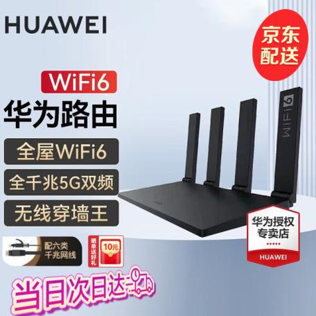 华为wifi6路由器