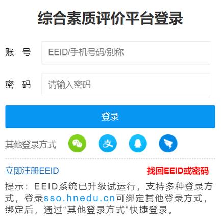 eeid登录平台登录入口