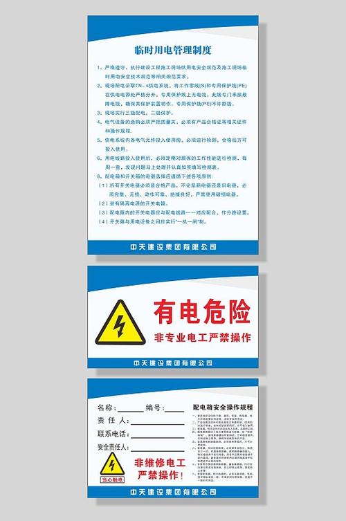 临时用电方案范本