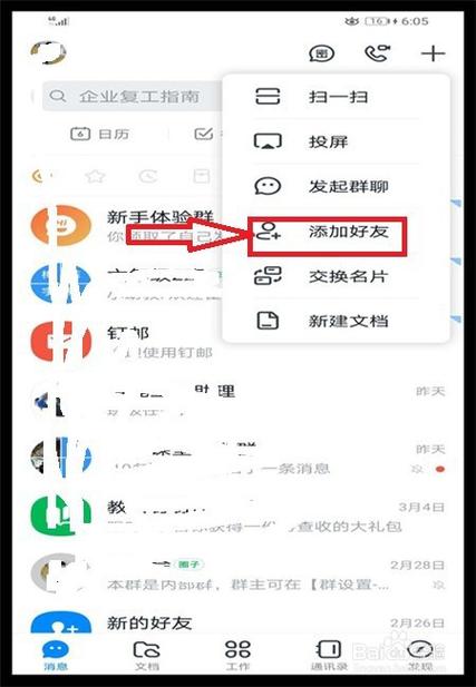 钉钉好友和通讯录不一样
