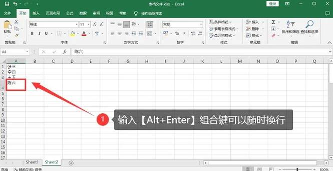 单元格内换行的几个方法