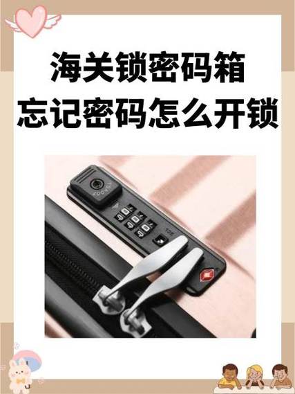 密码箱忘记密码怎么开锁