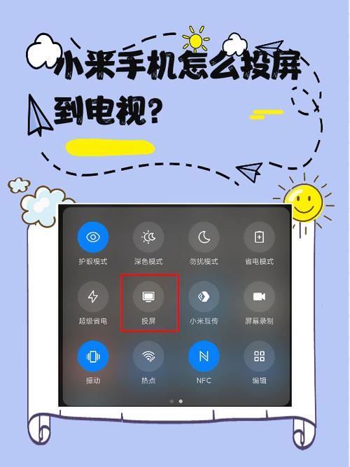 小米手机怎么投屏到投影仪