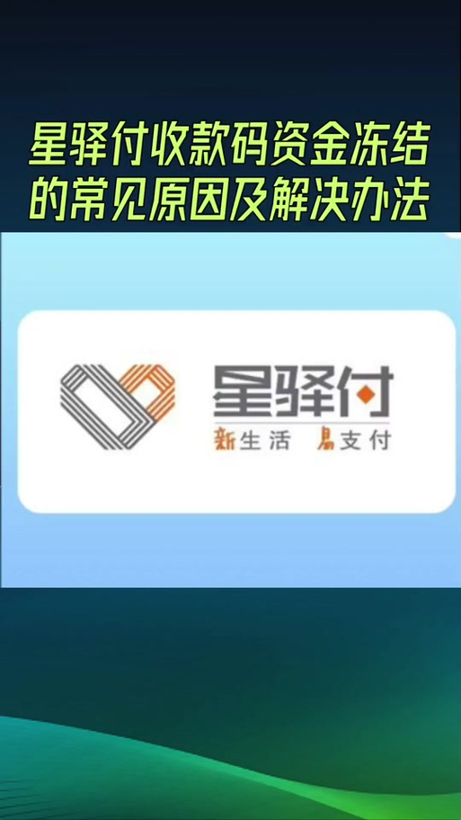 星驿付总部投诉电话