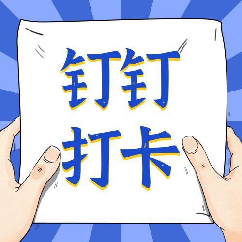 钉钉消息不提醒怎么办