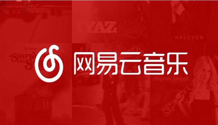 网易云官网