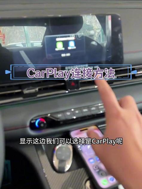 如何连接carplay