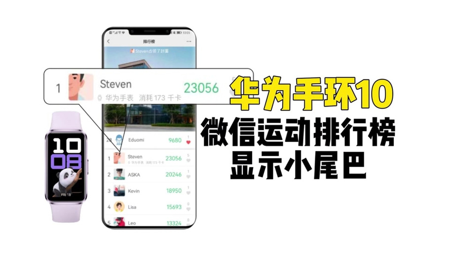 华为手环怎么绑微信