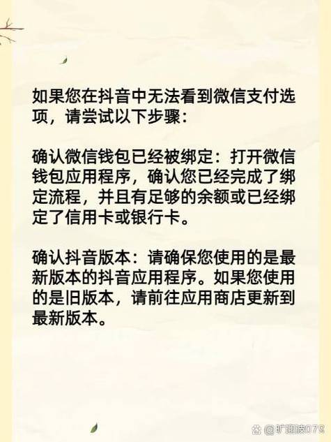 抖音支付失败的解决方法