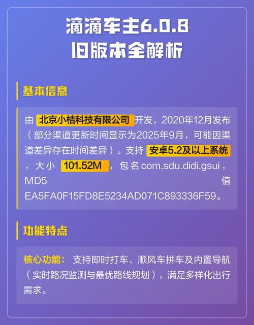 滴滴司机6.0.8