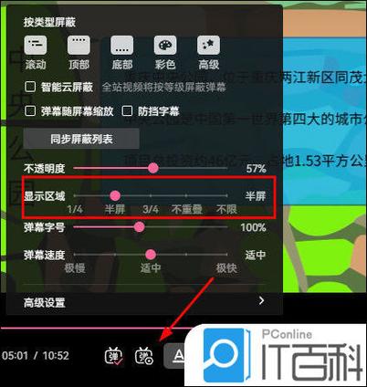 如何设置B站弹幕显示区域