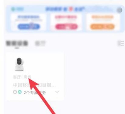 移动和家亲怎么删除设备