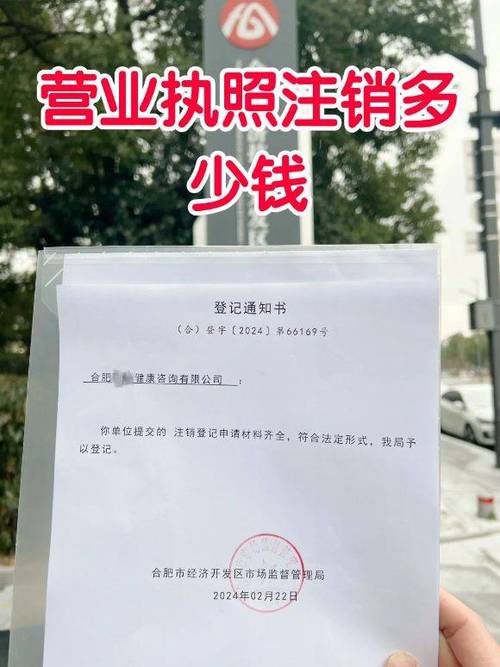注销营业执照还要钱吗