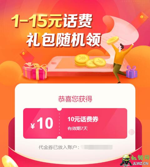 话费券