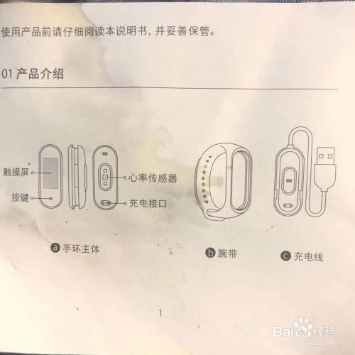 小米手环使用教程