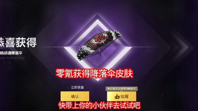 4399和平精英助手领皮肤