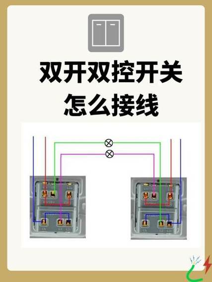 双控双开开关接线图
