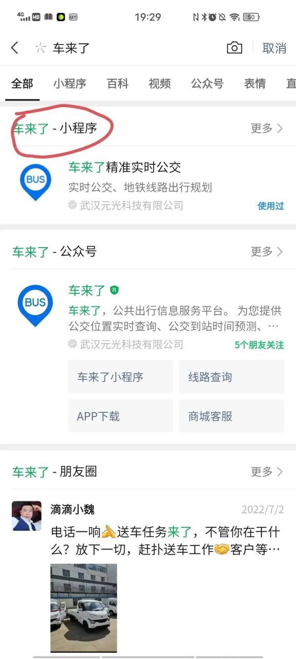 微信公交车小程序