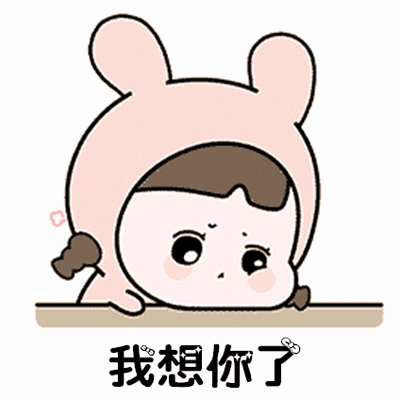 想你了怎么幽默表达