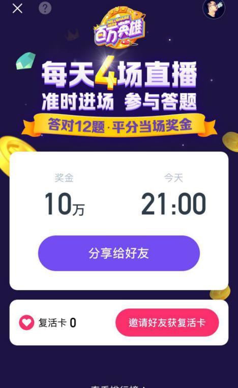 百万英雄答题神器题库