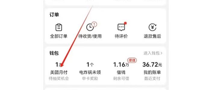 美团月付用过一次注销