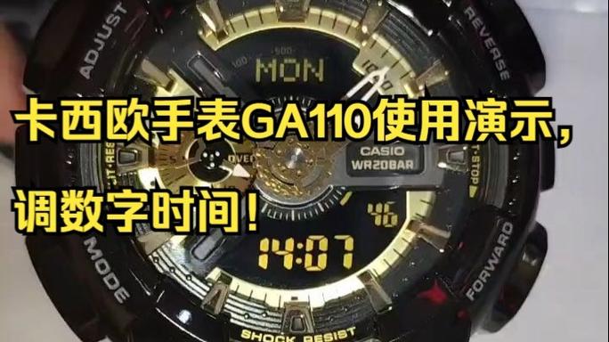 卡西欧ga110整点报时