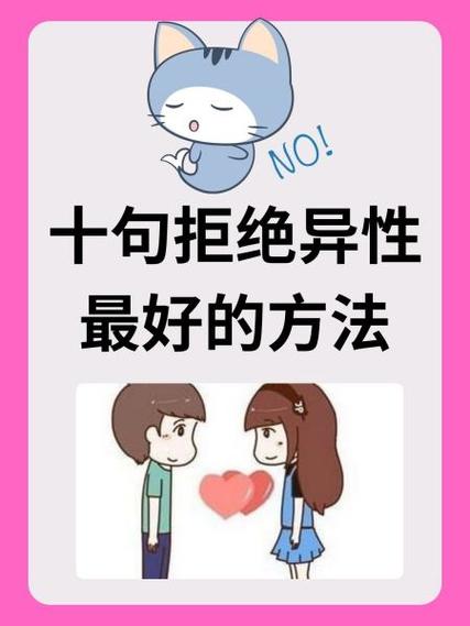 聪明女人拒绝异性妙招