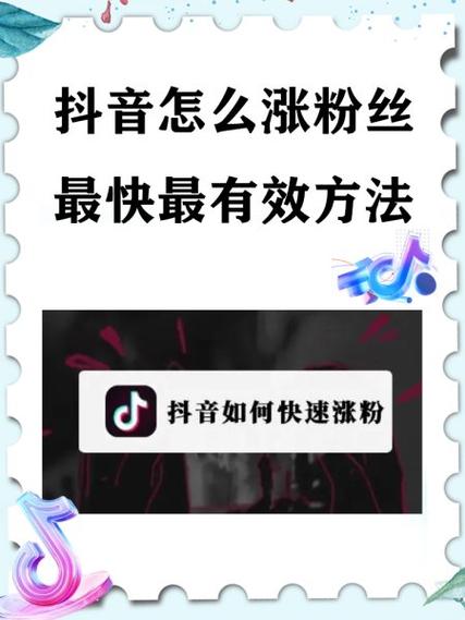 如何抖音涨粉