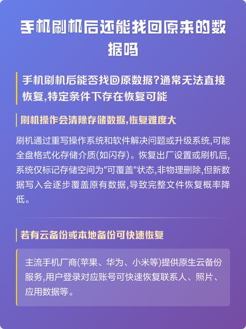 手机刷机后还能找回原来的数据吗