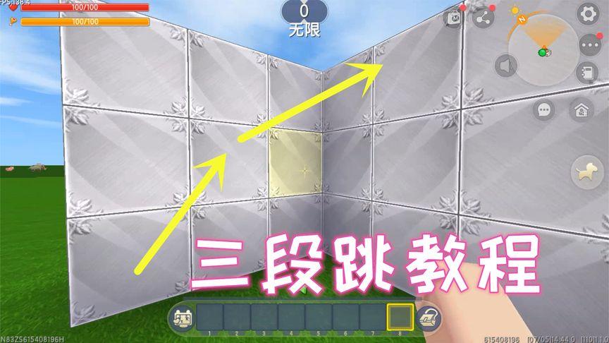 迷你世界怎么无限段跳