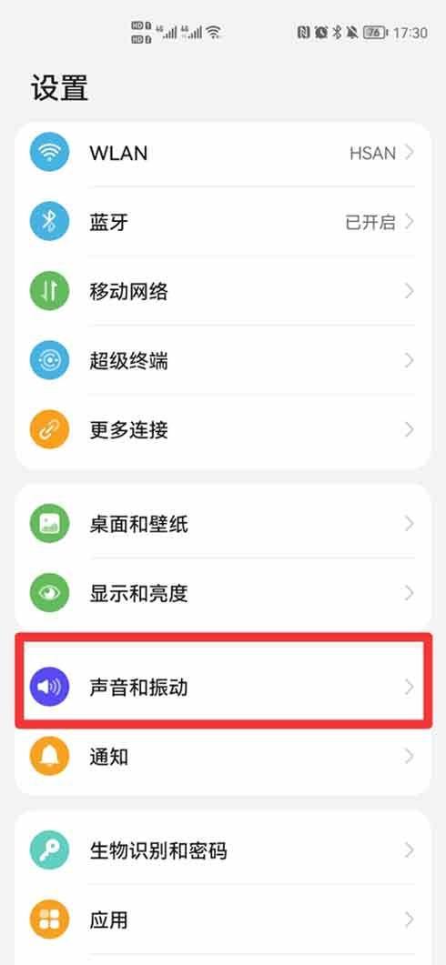 华为手机如何将音频设为联系人铃声
