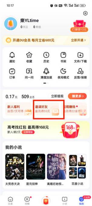 自己趣步邀请码在哪里看