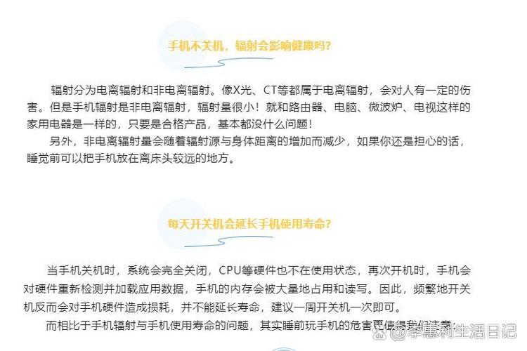晚上睡觉不关机的危害