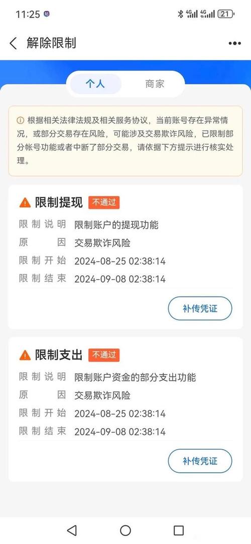 支付宝风险控制如何解除