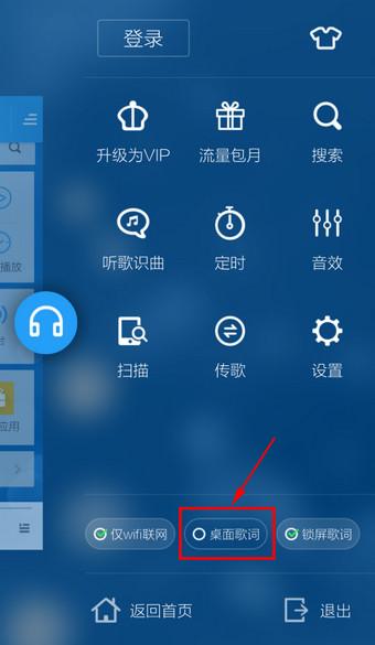 酷狗如何让歌词全屏