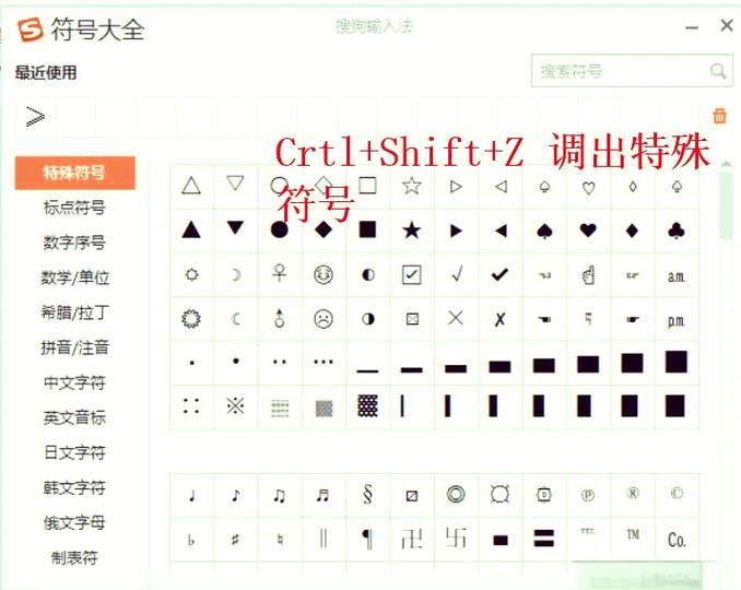 如何输入特殊符号