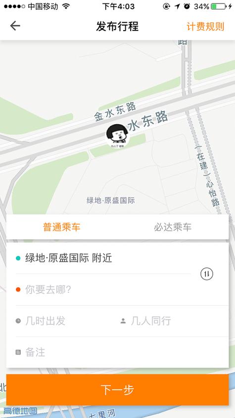24小时拼车联系电话