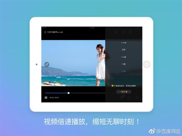 百度网盘倍速播放版本下载