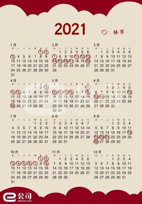 2021春节是几月几日