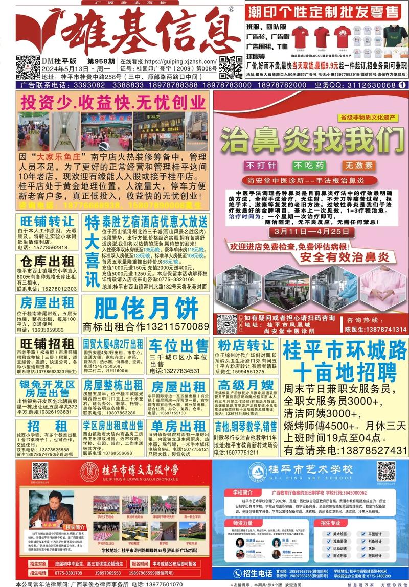凭祥市雄基信息报