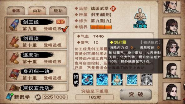 烟雨江湖 乾元功属性